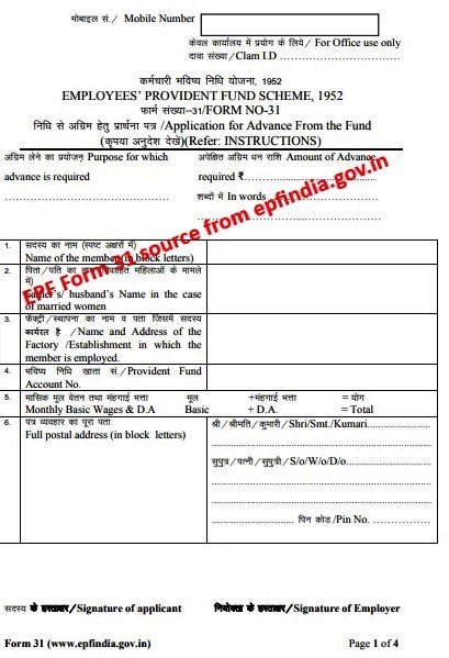 EPF form 31 : Online Submit or form download source from epfindia.gov.in